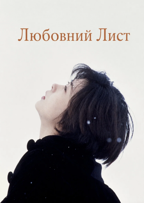 Любовний лист